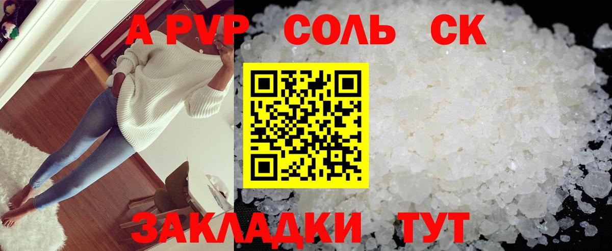 Alfa_PVP Соль Мичуринск