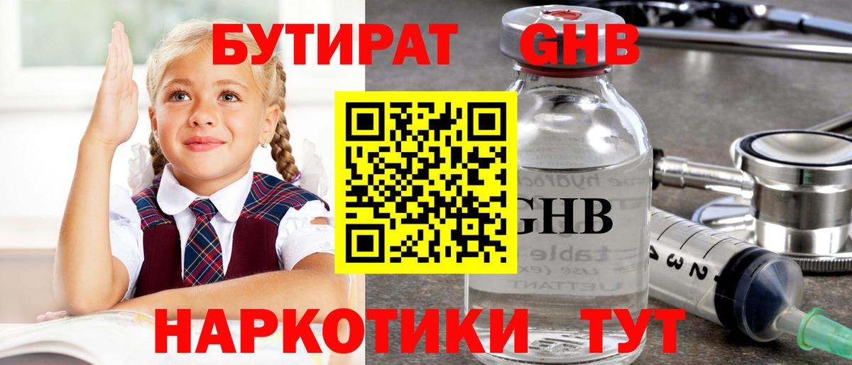 БУТИРАТ 99% Мичуринск