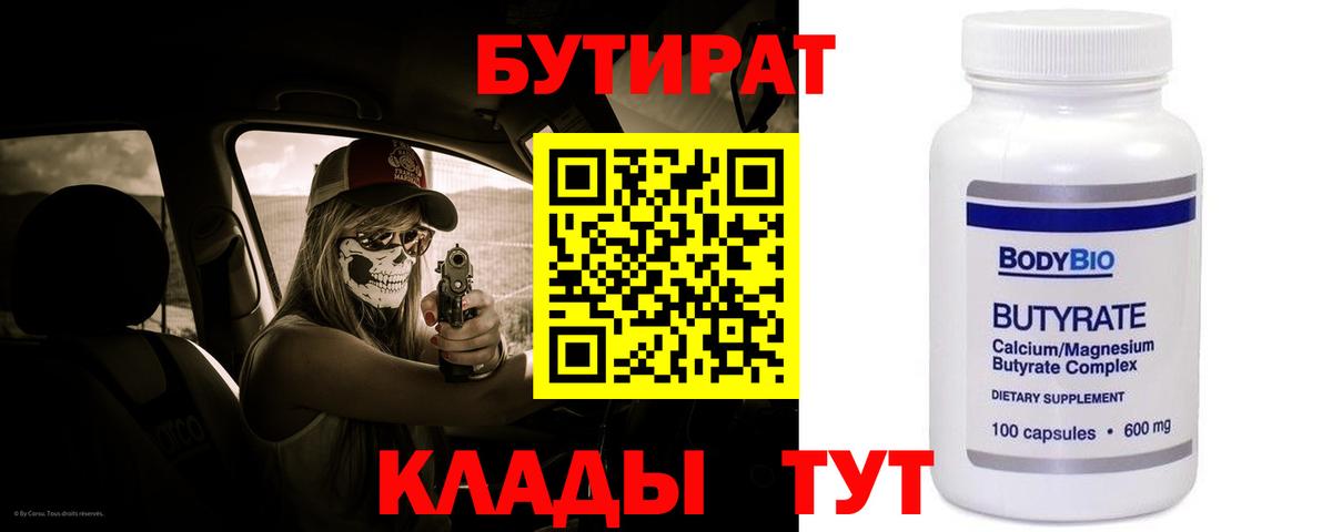 Мичуринск  Бутират бутик  Вход с VPN 