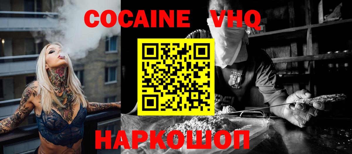 Cocaine VHQ Мичуринск