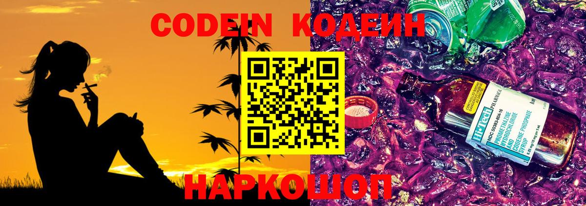 Codein Purple Drank  Вход с VPN  Мичуринск 