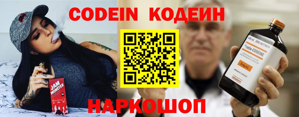 Кодеин напиток Lean (лин)  Мичуринск  Кодеин напиток Lean (лин) 