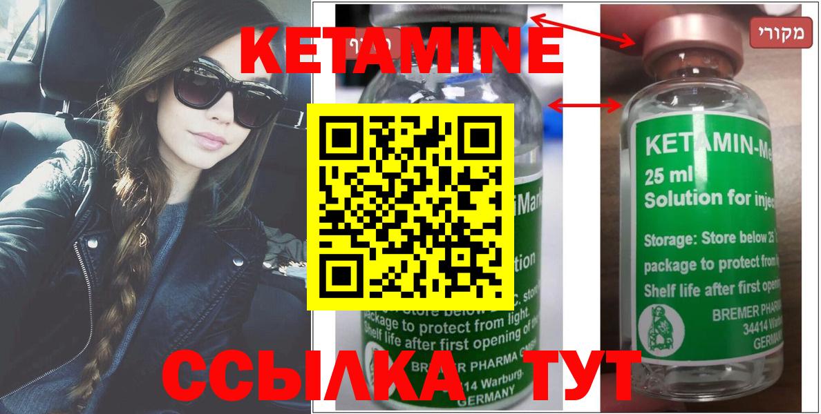Мичуринск  КЕТАМИН VHQ  Вход с VPN 
