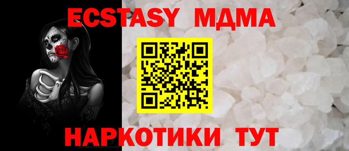 МДМА кристаллы Мичуринск